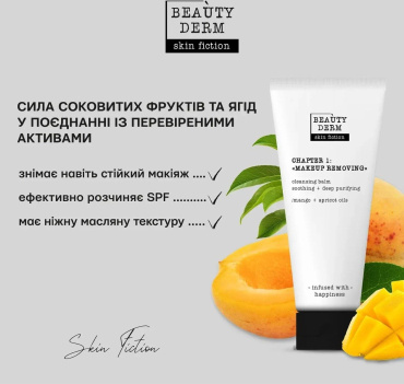 Бальзам для снятия макияжа Beauty Derm Skin Fiction с маслами манго и абрикоса 50 мл фото 4