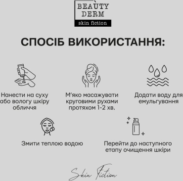 Бальзам для снятия макияжа Beauty Derm Skin Fiction с маслами манго и абрикоса 50 мл фото 9