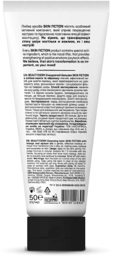 Бальзам для снятия макияжа Beauty Derm Skin Fiction с маслами манго и абрикоса 50 мл фото 1