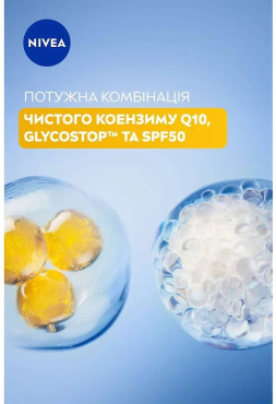 Флюид для лица Nivea Q10 Эксперт SPF 50 Тройная защита от морщин 40 мл фото 4