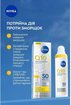 Флюид для лица Nivea Q10 Эксперт SPF 50 Тройная защита от морщин 40 мл фото 3