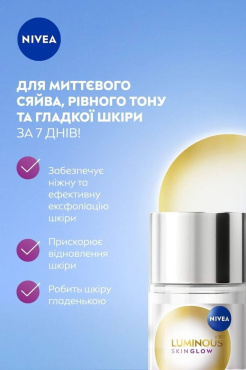 Пилинг-эксфолиант для лица Nivea Luminous630® Skin Glow жидкий 100 мл фото 6