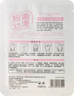Маска для лица BIOAQUA Rose Extract Goats Pink Mask с козьим молоком и экстрактом розы 30 г фото 1