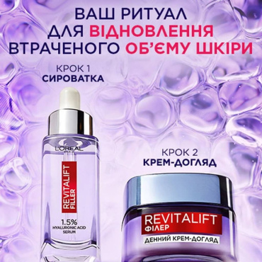 Крем-догляд L'Oreal Paris Revitalift Filler Відновлення втраченого об'єму шкіри денний антивіковий 50 мл фото 6