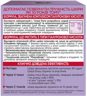 Крем-догляд L'Oreal Paris Revitalift Filler Відновлення втраченого об'єму шкіри денний антивіковий 50 мл фото 7