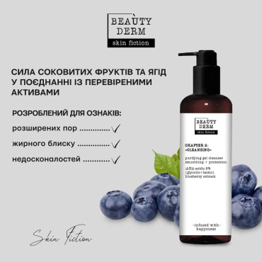 Гель для вмивання Beauty Derm Skin Fiction Cleansing Gel з AHA-кислотами та чорницею 200 мл фото 3