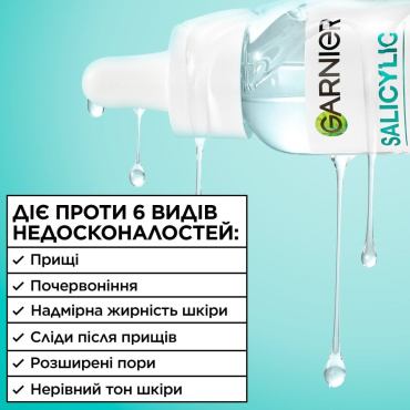 Сыворотка Garnier Skin Naturals с салициловой кислотой против несовершенств кожи лица 30 мл фото 6
