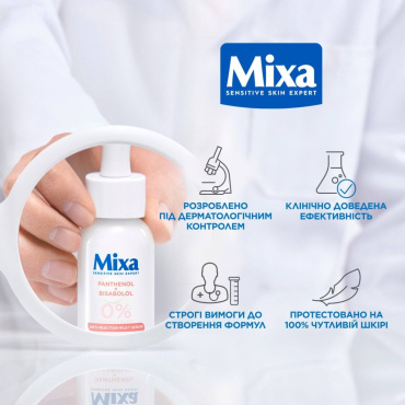 Сыворотка Mixa Lab с пантенолом для успокоения и уменьшения раздражений 30 мл фото 11