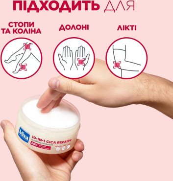 Крем для тела Mixa Body & hands 10 в 1 восстанавливающий для потрескавшейся и огрубевшей кожи 150 мл фото 8