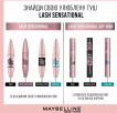 Туш для вій Maybelline New York Lash Sensational Intense black відтінок чорнильні-чорний, 9,5 мл фото 7