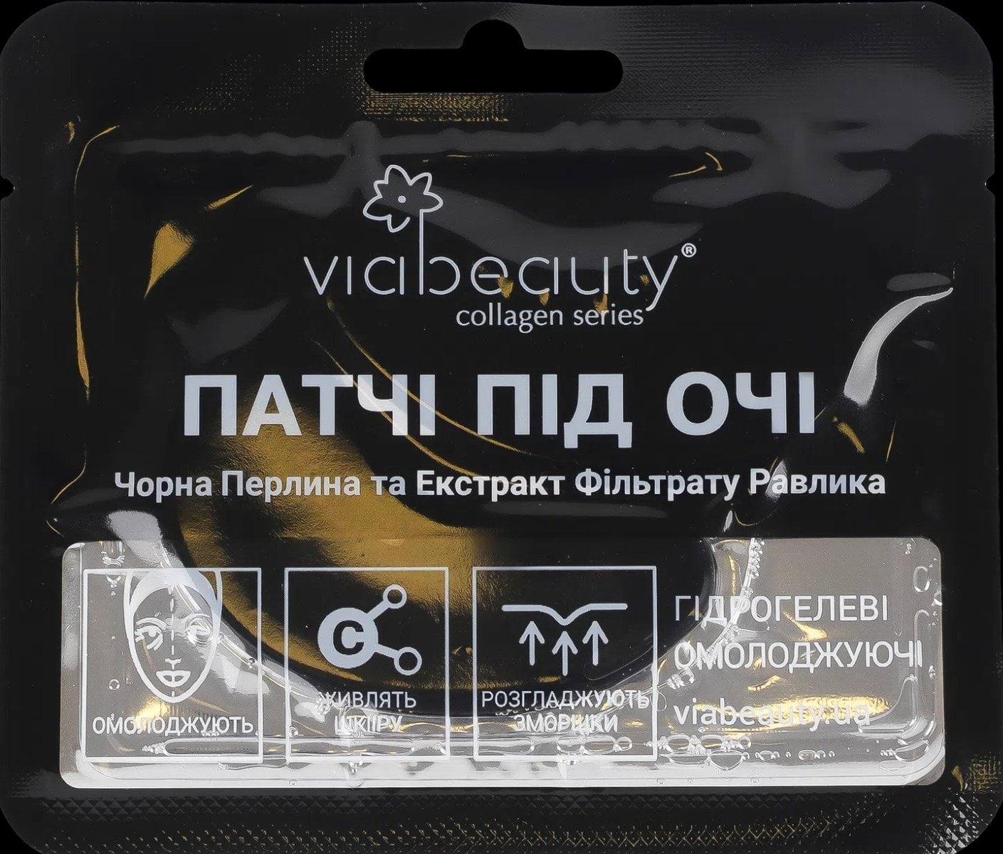 Патчі під очі via beauty гідрогелеві омолоджуючі з чорною перлиною та екстрактом фільтрату