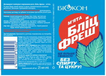 Освежитель дыхания БИОКОН 
