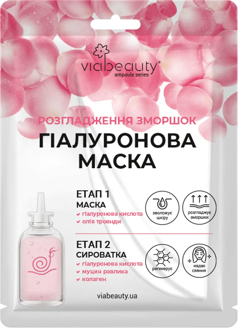 Маска для лица Via Beauty разглаживание морщин гиалуроновая + сыворотка 30 г