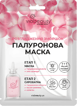 Маска для обличчя Via Beauty розгладження зморшок гіалуронова + сироватка 30 г