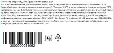 Violetta Пилочка тристороння для полірування,  1 шт фото 1