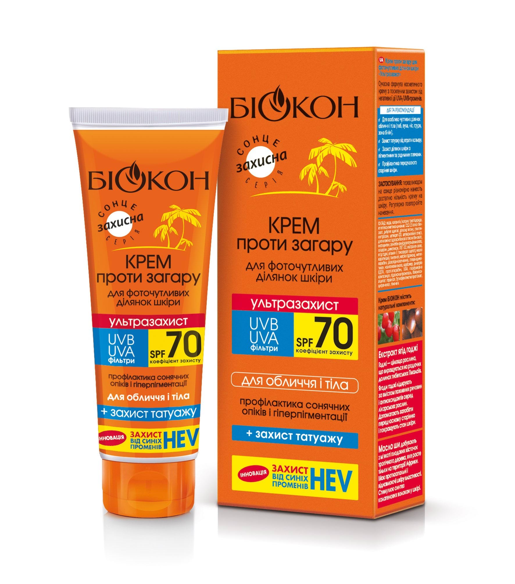 Биокон крем против загара SPF-70 Ультразахист Сол.зах.серия, 75мл