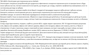NEO ополаскиватель для полости рта Herbal, 250 миллилитров фото 2