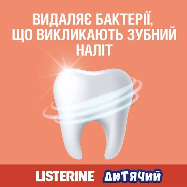 Ополаскиватель для полости рта Listerine Smart Rinse детский мягкий ягодный вкус 500 мл фото 6