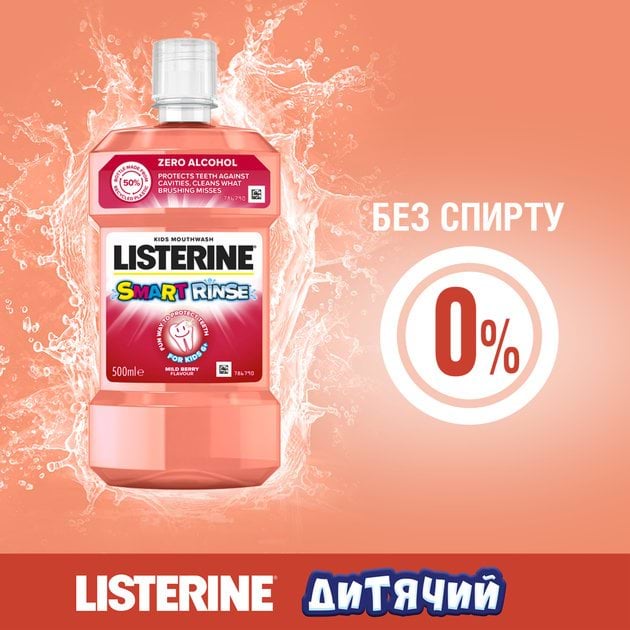 Ополаскиватель для полости рта Listerine Smart Rinse детский мягкий ягодный вкус 500 мл фото 1