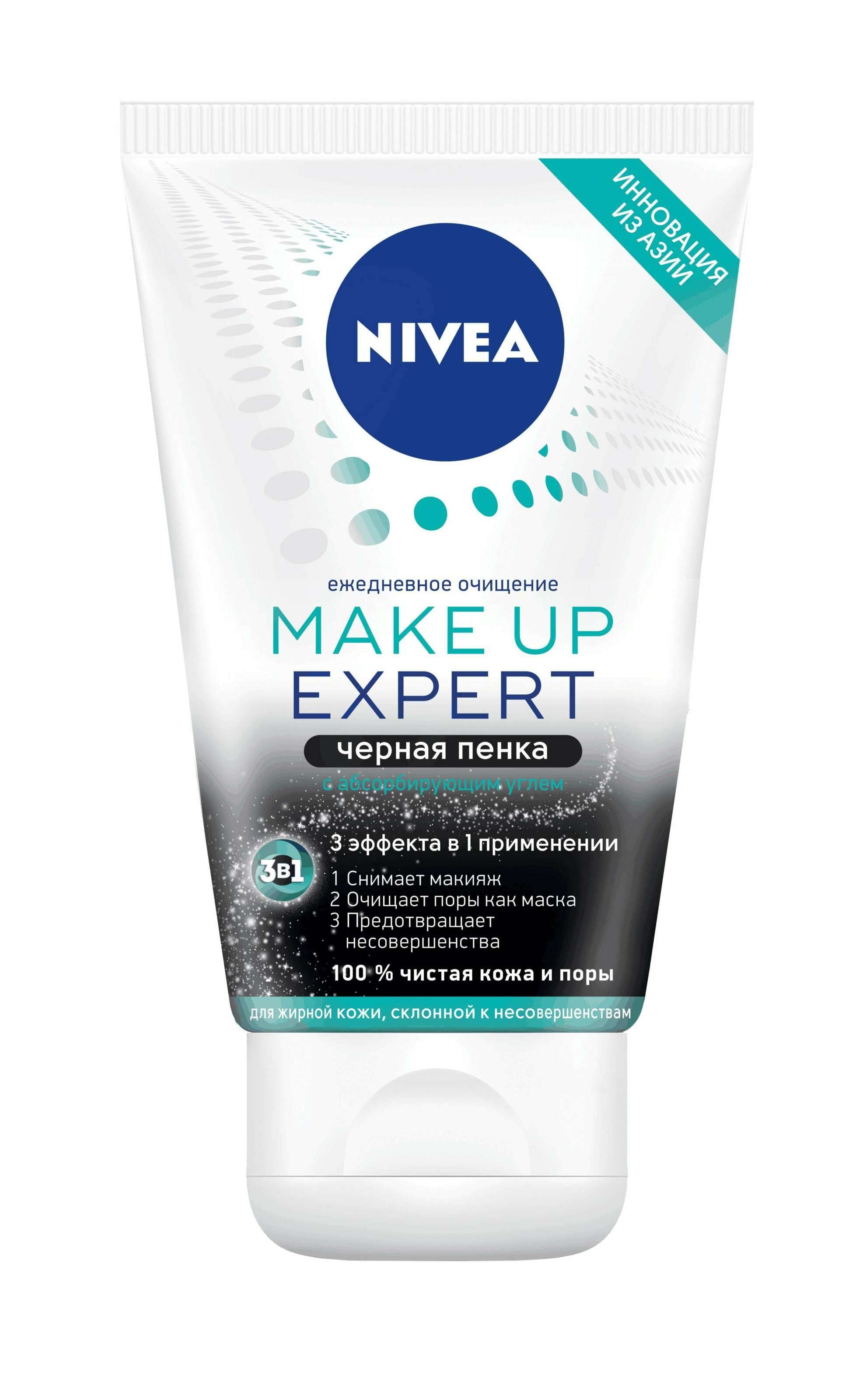 Пенка для лица Nivea 100 мл 3в1 MAKE UP EXPERT черная очищающая для жирной и проблемной кожи