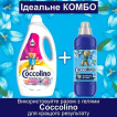 Кондиціонер для білизни COCCOLINO Perfume & Care з ароматом пасифлори бергамоту цитрусових лілії та мускусу 925 мл фото 7