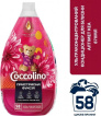 Кондиціонер для білизни COCCOLINO Ultimate care Пристрасна фуксія 870 мл фото 2