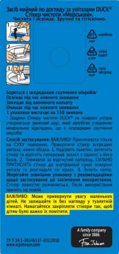 Чистящее средство для унитаза Duck Стикер чистоты Морской 3 шт. фото 1