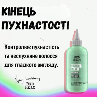 Сироватка для волосся Bed Head Tigi Control Freak Serum випрямлення неслухняного волосся 250 мл фото 3