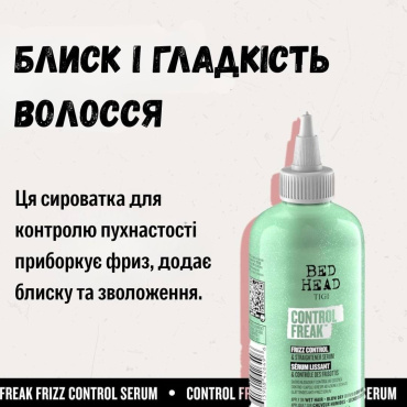 Сироватка для волосся Bed Head Tigi Control Freak Serum випрямлення неслухняного волосся 250 мл фото 5