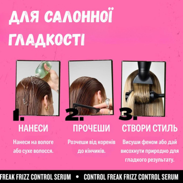 Сироватка для волосся Bed Head Tigi Control Freak Serum випрямлення неслухняного волосся 250 мл фото 6