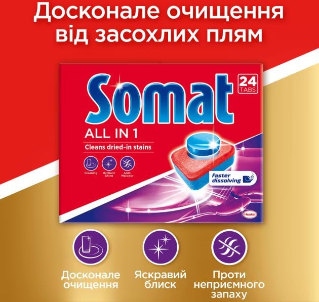 Засіб для посудомийних машин Somat All in 1 таблетки 90 шт. фото 1