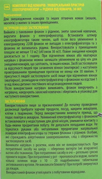 Комплект від комарів ОЙ! КОМАРИКИ Family: електрофумігатор 1 шт., рідина 1 шт. 30 мл фото 1