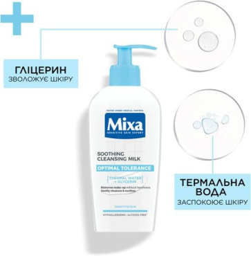 Засіб для зняття макіяжу Mixa Optimal Tolerance молочко для чутливої шкіри 200 мл фото 3