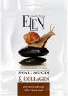 Тканевая маска для лица ELEN cosmetics интенсивная snail mucin&collagen 25 мл