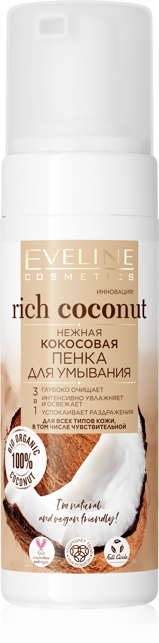 Нежная кокосовая пенка Eveline для умывания 3в1 серии Rich Coconut, 150 мл