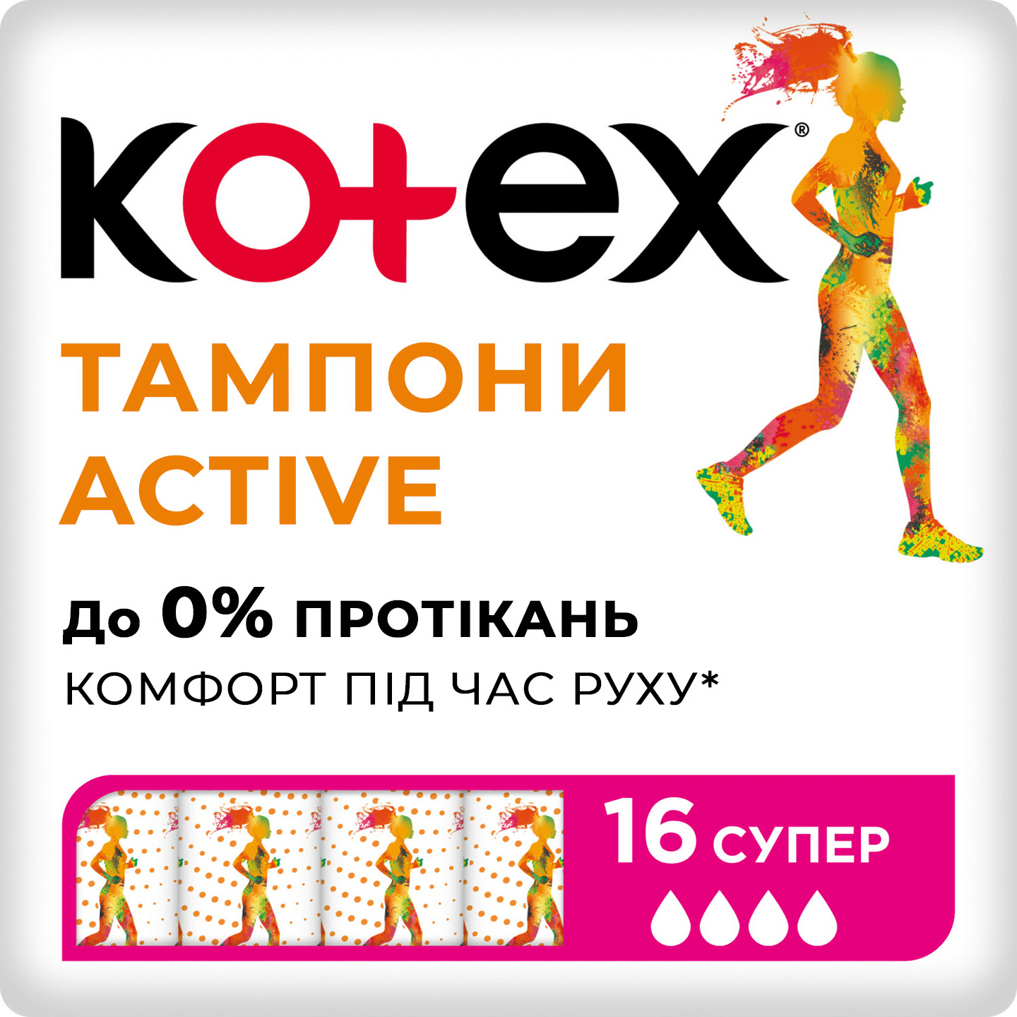 Гігієнічні тампони Kotex Active Super 16 шт. — фото 1