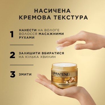 Маска для волос с кератином Pantene Pro-V Интенсивное восстановление, 300 мл фото 5