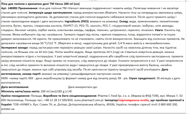Venus пена для бритья с ароматом дыни, 200 мл фото 1