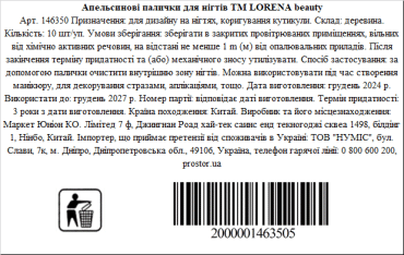 LORENA beauty паличка для нігтів Апельсинова