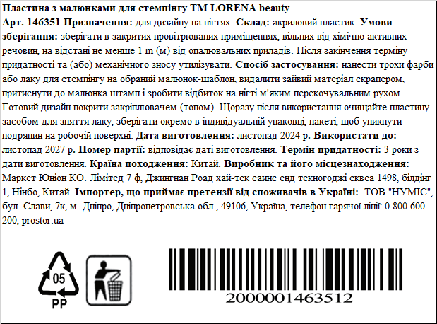 LORENA beauty пластина з малюнками для стемпінгу