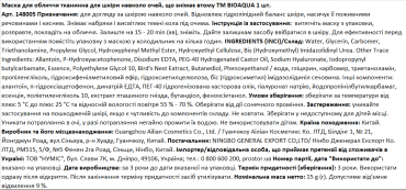 Маска для лица BIOAQUA тканевая для кожи вокруг глаз, снимающая усталость, 1шт фото 1