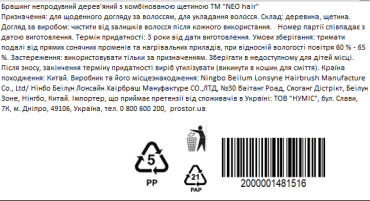 NEO hair Брашинг непродувний дерев'яний з комбінованою щетиною фото 1