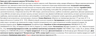 Крем для кожи вокруг глаз FarmStay с муцином улитки, 40 мл фото 1