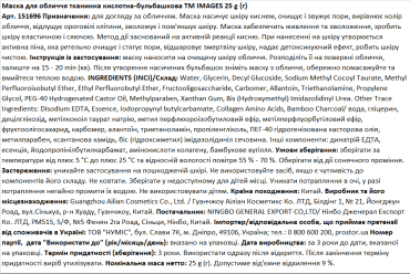 Маска для обличчя IMAGES тканинна кислотна-бульбашкова, 25 г фото 1