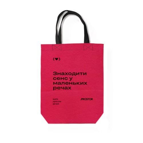 Сумка господарська рожева Знаходити сенс 29х33х10см, 1 шт