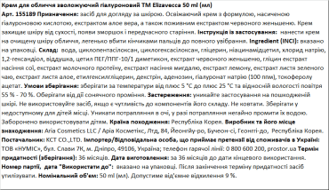 Крем для лица Elizavecca увлажняющий  Aqua Hyaluronic Acid Water Drop Cream, 50 мл фото 1