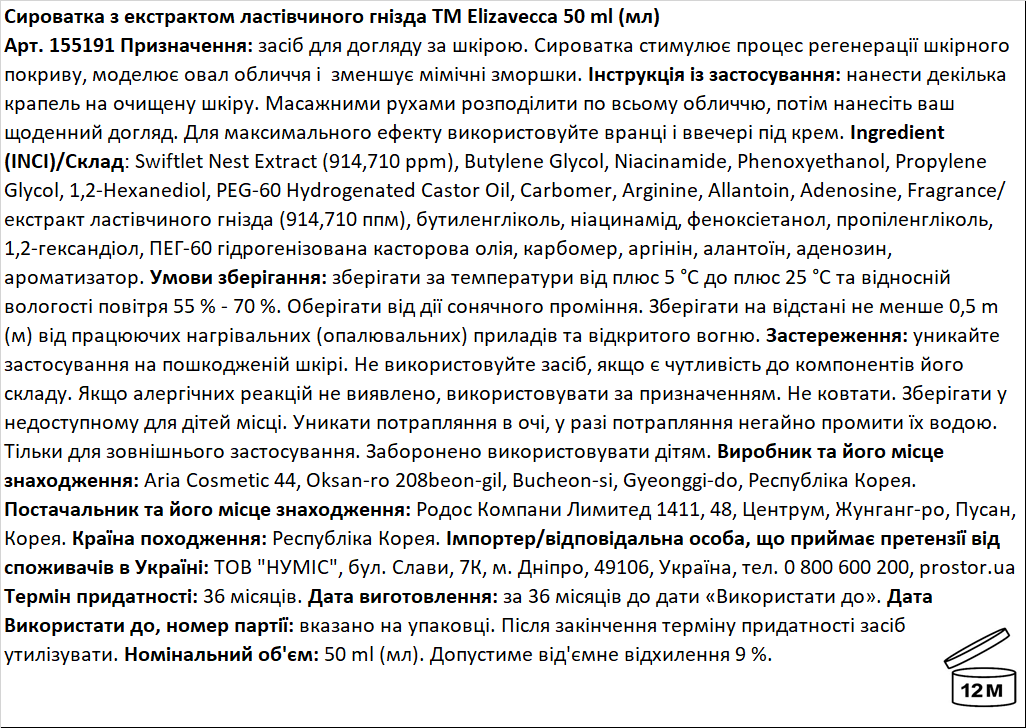 Сыворотка для лица Elizavecca Face Care с экстрактом ласточкиного гнезда CF-Nest 97% B-jo Serum, 50 мл