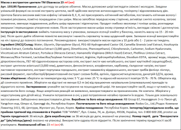 Маска для лица Elizavecca с экстрактом центеллы, 23 г фото 1