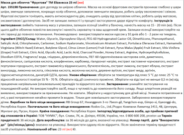 Маска для обличчя Elizavecca Фруктова, 23 г фото 1