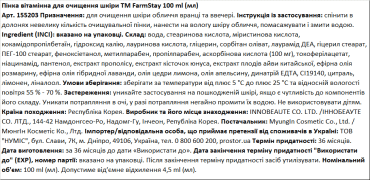 Пінка для вмивання FarmStay Dr.V8 Vitamin Foam Cleansing, 100мл фото 1